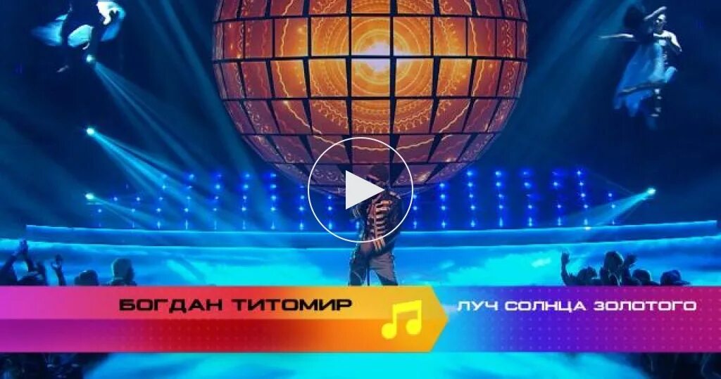 Титомир луч солнца золотого