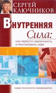 Внутренняя сила аудиокнига