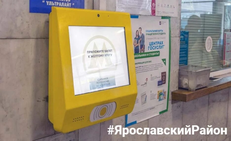 Как активировать тройку после пополнения в метро. Терминал для пополнения тройки. информационный терминал в метро. желтый информационный терминал.