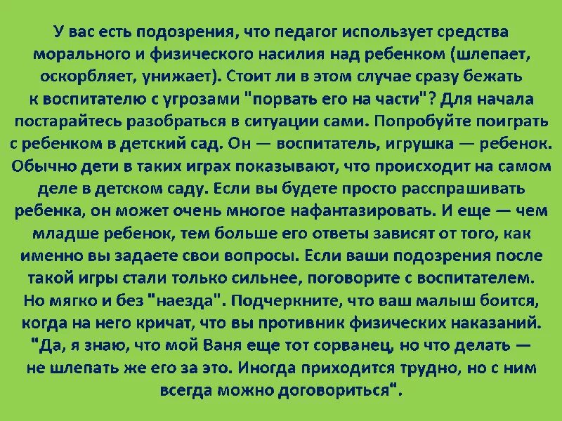 Воспитатель обижает ребенка. Если воспитатель обзывает ребенка. Воспитатель обижает детей. Если ребёнка обзывают в детском саду. Воспитатель оскорбила ребенка.