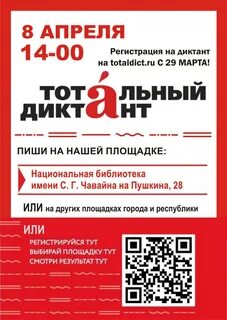 Участие в диктанте 2023