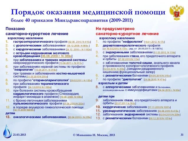 Какие документы нужны для санатория взрослому. Перечень документов для санаторно-курортного лечения ребенка. Перечень заболеваний для получения санаторно-курортного лечения. Перечень документов на санаторно-курортное лечение. Перечень документов для получения санаторно-курортной путевки.