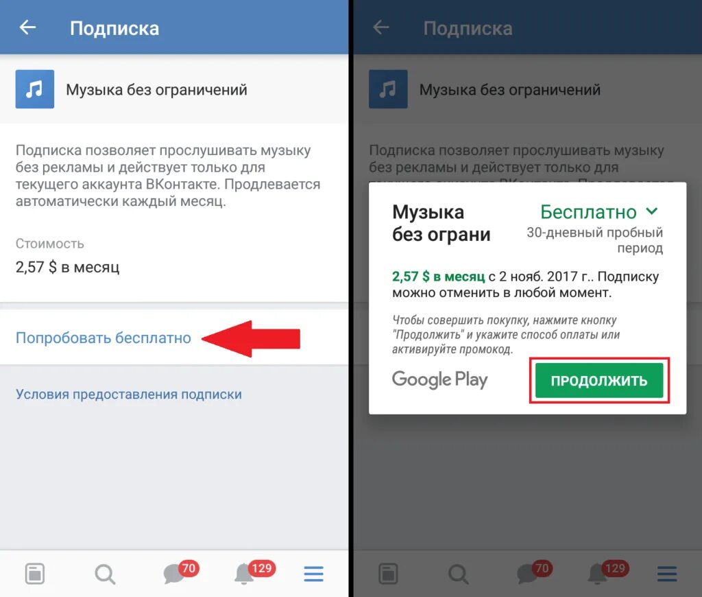 Как оплатить подписку на музыку в ВК. Как оформить подписку на музыку в ВК. Как подписаться на музыку в ВК. Как оформиьподписку на музыку в ВК. Как отключить платную подписку в контакте