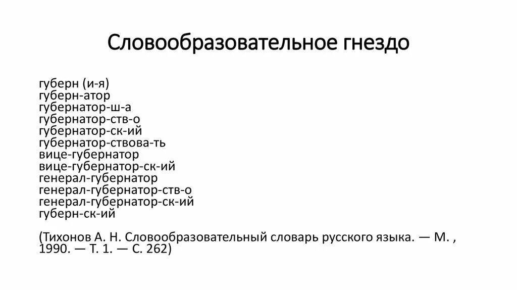 Этимологическая цепочка слова краса. Словообразовательное гнездо. Самообразовательное гнездо. Словообразовательное гнездо слова. Словообразование гнездо.