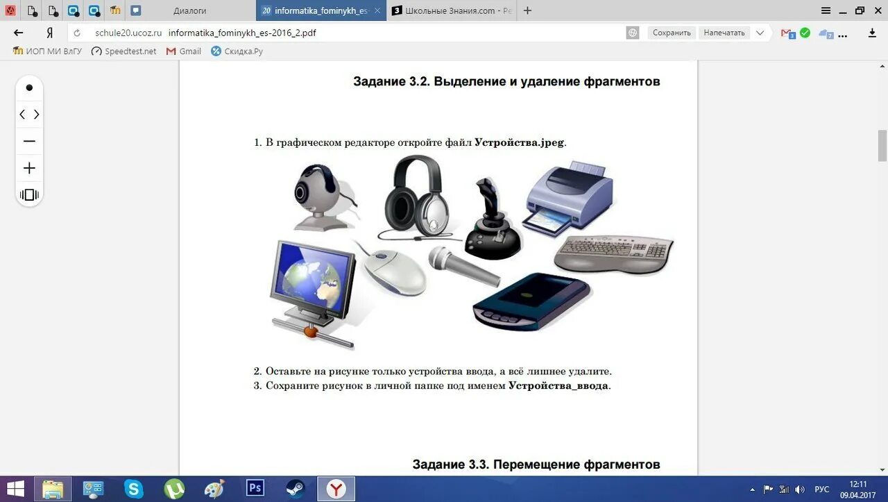 Заготовки 7 класс информатика. Файл устройства.jpeg. В графическом редакторе откройте файл. В графическом редакторе откройте файл устройства. Устройства ввода в графическом редакторе.