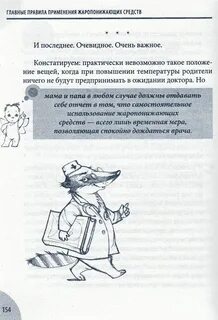 Комаровский температура у ребенка