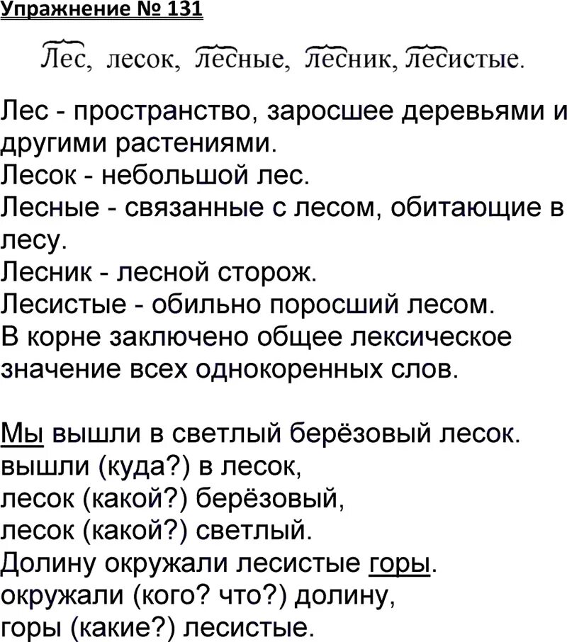 Упр 131 по русскому языку 4 класс. Упражнение 131 русский язык 3 класс. Русский язык 3 класс 1 часть страница 74 упражнение 131. Русский язык 4 класс упражнение 131. Русский язык 3 класс 1 часть упражнение 131.