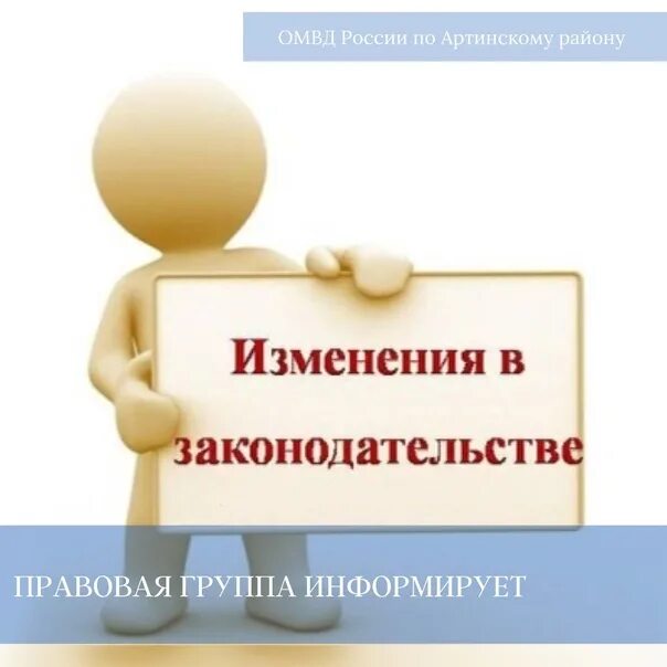 Правовые группы. Изменения в законодательстве. Внесены изменения в законодательство. Правовая группа информирует. Изменения внесены в заказ