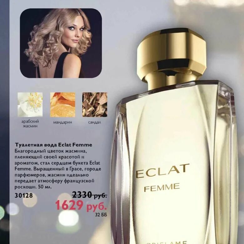 Eclat туалетная вода отзывы. Eclat femme Oriflame. Духи эклат Орифлейм. Туалетная вода эклат Фемме Орифлейм. Туалетная вода Eclat femme 50 мл..