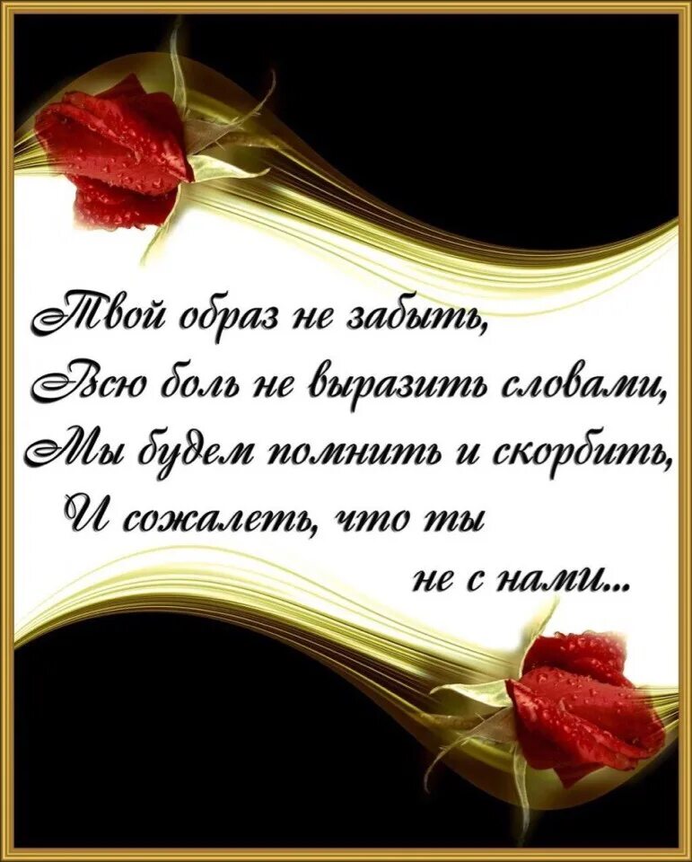 В память о дне рождения. Стихи. Стихи памяти. Красивые слова о погибшем. Стихи о погибших.