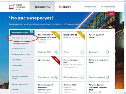 Госуслуги запись дополнительное образование