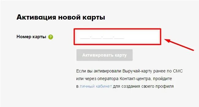 Как активировать карту верный через смс. Активация карты. Активировать карту. Активизировать карту. Активация карты по номеру.