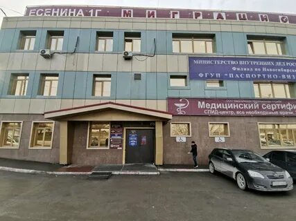 Есенина 1г новосибирск