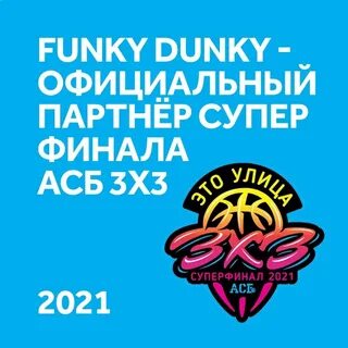 Funky dunky