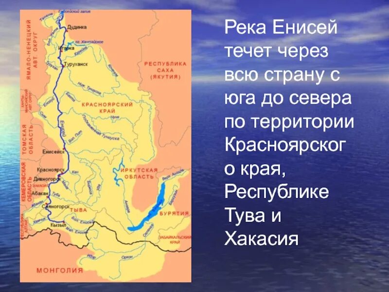 Страны реки енисей. Бассейн реки Енисей. Река Енисей на карте России Исток и Устье. Устье реки Енисей на карте России. Исток Енисея на карте.