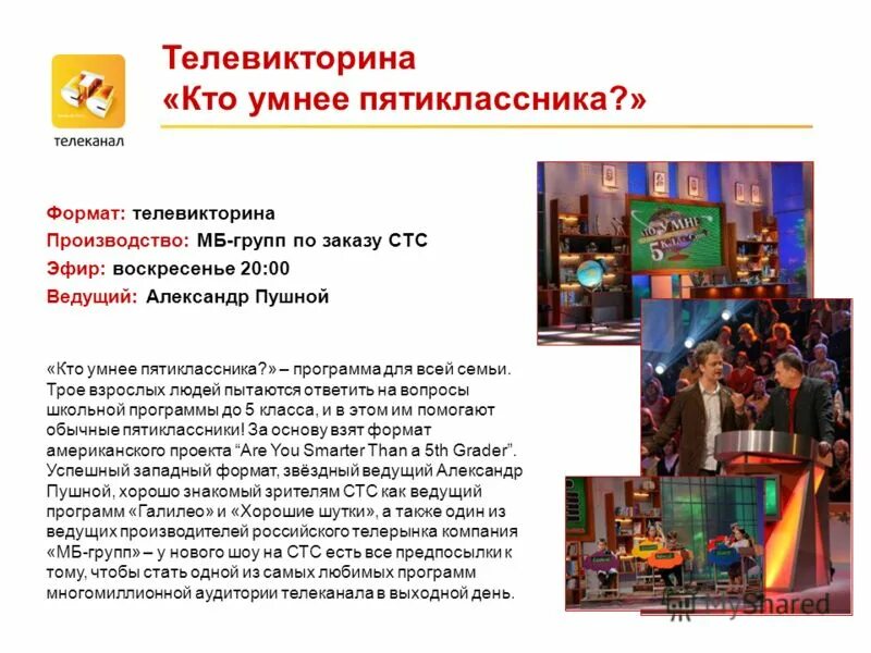 программа кто