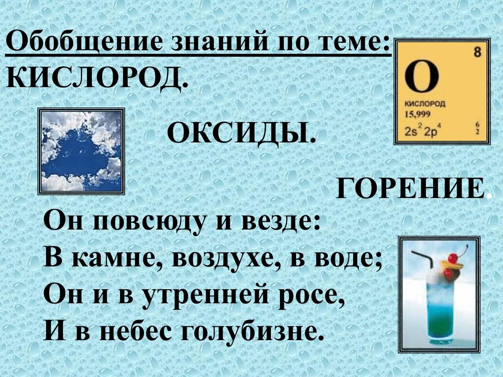 Кислород конспект. Кислород химия 8 класс. Конспект на тему кислород. Конспект по теме кислород 8 класс химия.