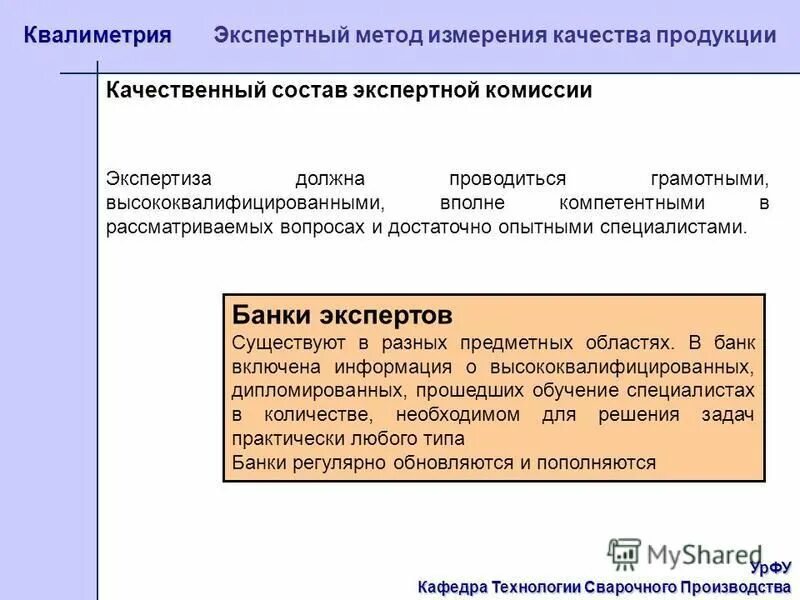 в состав экспертной комиссии входят. в состав экспертной комиссии входят. основные функции экспертной комиссии. квалиметрия и экспертиза качества продукции. формирование экспертной экологической комиссии.