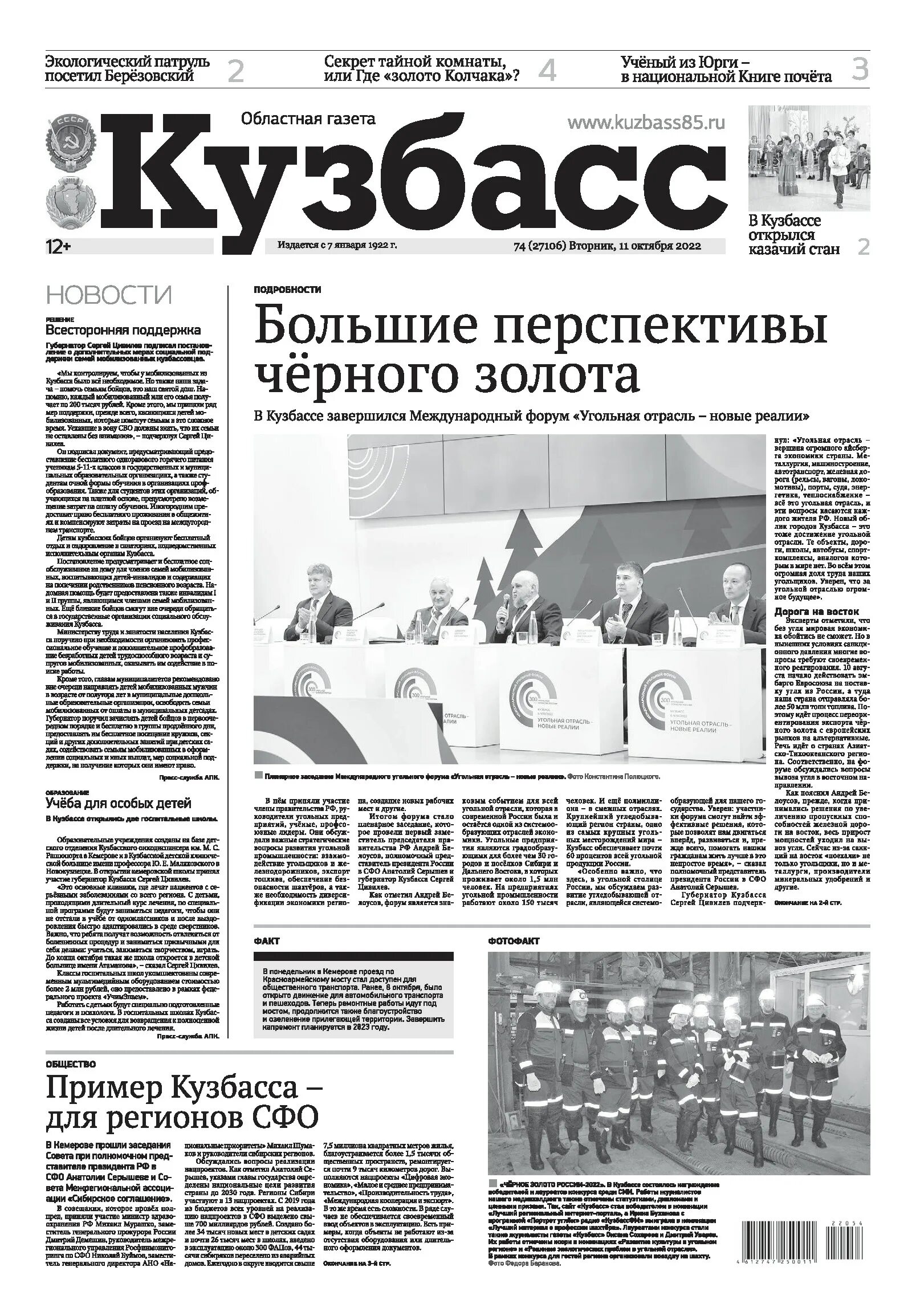 Газета кемерово. Сайт газета кемерово. Районная газета. Кемерово октябрь 2022 фото. Газета кемерово 18 августа.