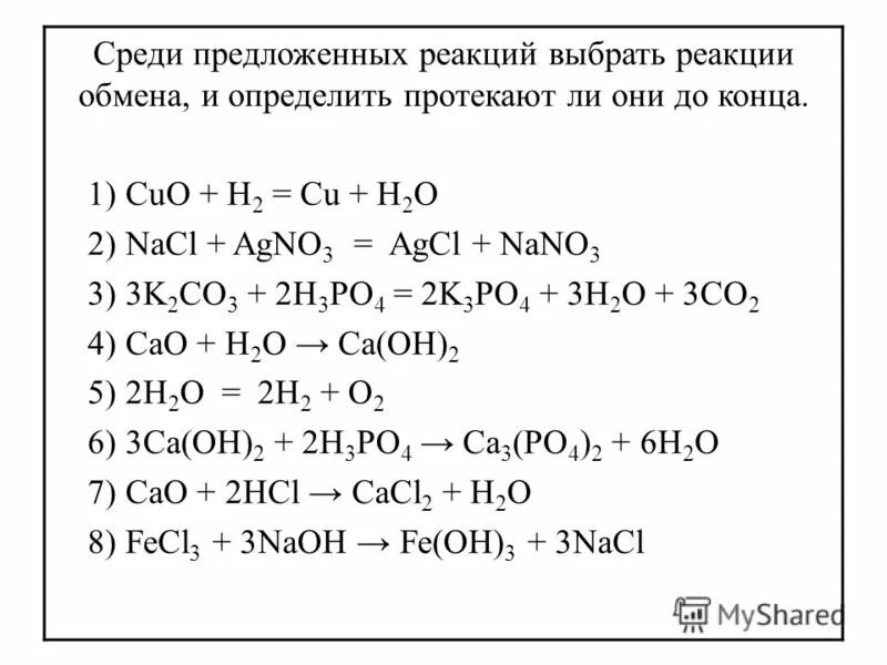 Agcl гидролиз. Вопрос: реакция nacl + agno3  agcl + nano3 относится к реакциям…. Agno3 название вещества. Сера и нитрат серебра. Agno3 вступает в реакцию.