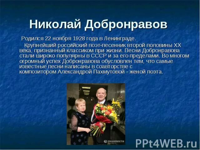 Какие песни добронравова. Поэт песенник российский. Стихи Николая Добронравова.