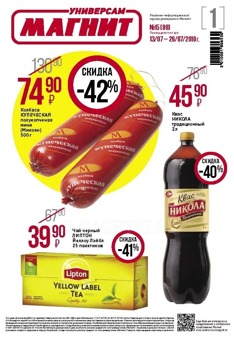 акции и скидки. скидки. скидка на товар. ценники для магазина продуктового акционные. акции в продуктовых магазинах.