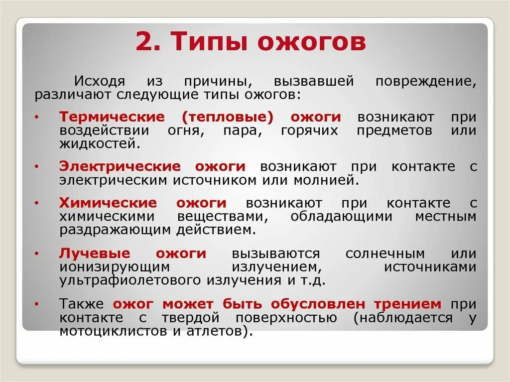 Виды ожогов оказание первой помощи. Какие виды ожогов бывают. лекарства при электрических ожогах.