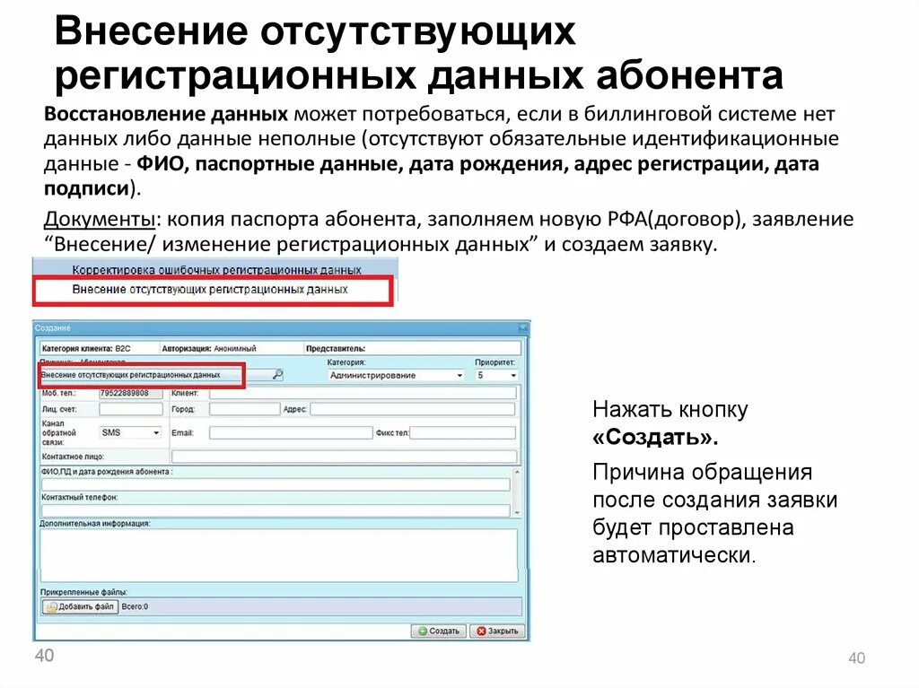 Регистрационные данные это. Копии регистрационных данных. Внесение данных. Заявка на изменение регистрационных сведений в ФИАС. Регистрационные данные организации