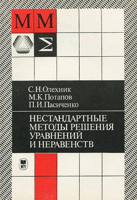 нестандартные способы решения. методы решения квадратных уравнений. нестандартные способы решения. типы нестандартных задач. способы решения нестандартных математических задач.
