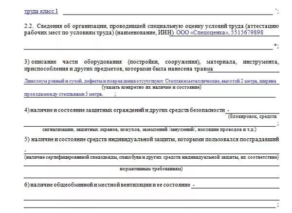 Протокол осмотра места несчастного случая образец. Протокол осмотра места несчастного случая. бланк протокола осмотра места несчастного случая форма 7. как заполнить протокол осмотра места несчастного случая. протокол осмотра места несчастного случая форма 7 образец заполнения.