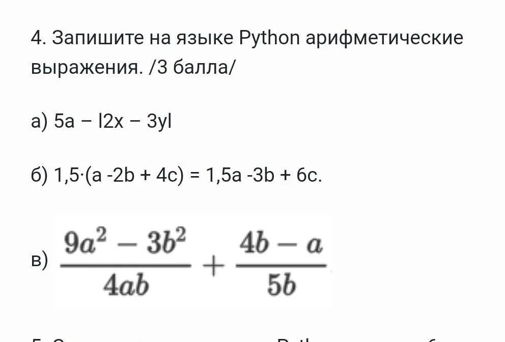 Запишите математическое выражение на языке python