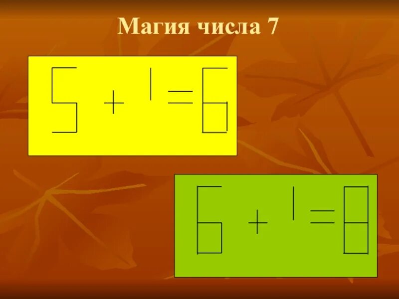 Магия числа 7. Магическая цифра 7. Магические тайны числа 7. Магическое число 7 проект по математике. Вижу число 7