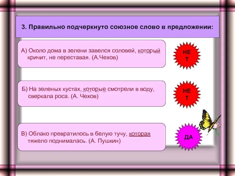 Около в предложении является. Правильно подчёркнутого Союзное слово в предложении. Правильно подчеркнуто Союзное слово в предложении. Тренажёр Сложноподчинённые предложения. Как подчёркивать союзные слова.