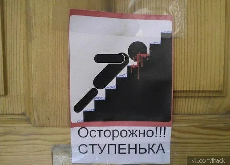Надпись осторожно ступенька. Осторожно ступенька. Надпись осторожно ступенька. Плакат осторожно ступенька. Осторожно ступени.