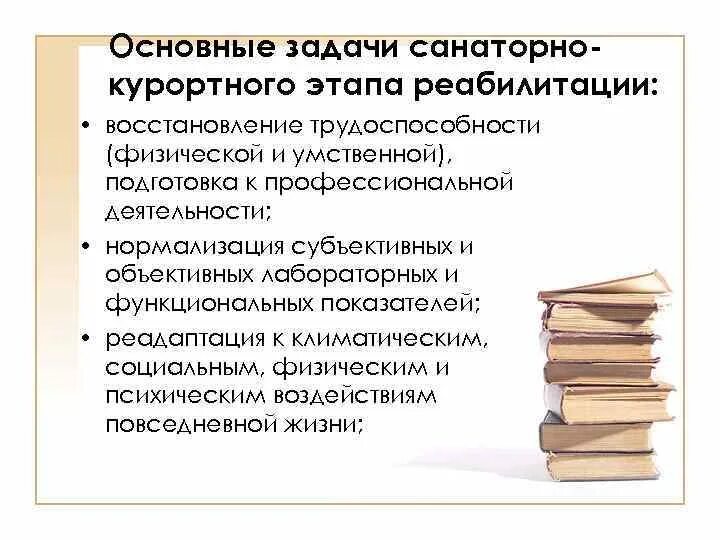 Санаторный этап задачи. Санаторно-Курортный этап реабилитации задачи. Задачи санаторного этапа реабилитации. Цель санаторно-курортного этапа реабилитации. Цель санаторного этапа реабилитации.