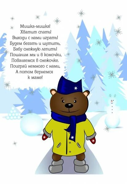 Прочитайте диалоги мишка мишка. Медвежонок сонный вышел. мишка мишка хватит спать выйди с нами поиграть. песня мишка мишка. ноты игры мишка, мишка хватит спать.