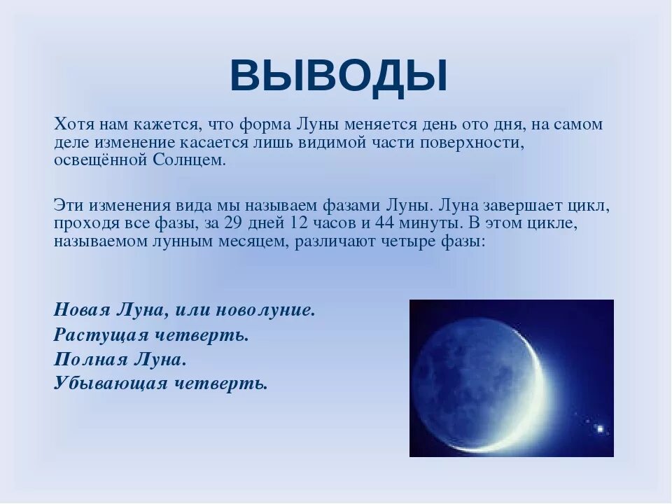 Сколько надо луны. Форма Луны. Почему Луна бывает разной формы. Почему мы видим месяц Луны. Месяц и Луна чем отличаются.