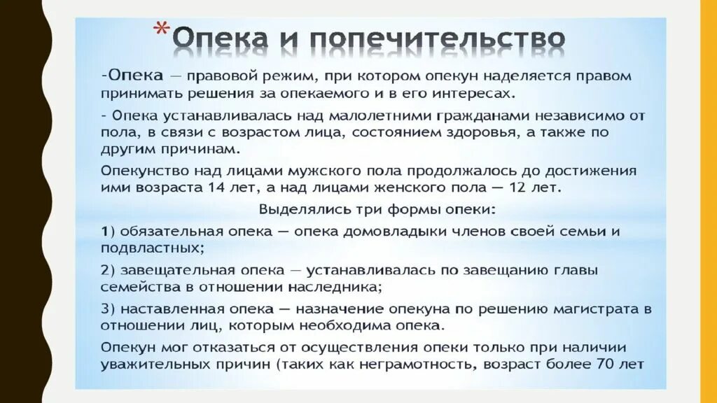 Оформить опекунство над внуком. Опека и попечительство. Правовые отношения родителей и детей опека и попечительство. Опека и попечение детей. Опекунство над ребенком.