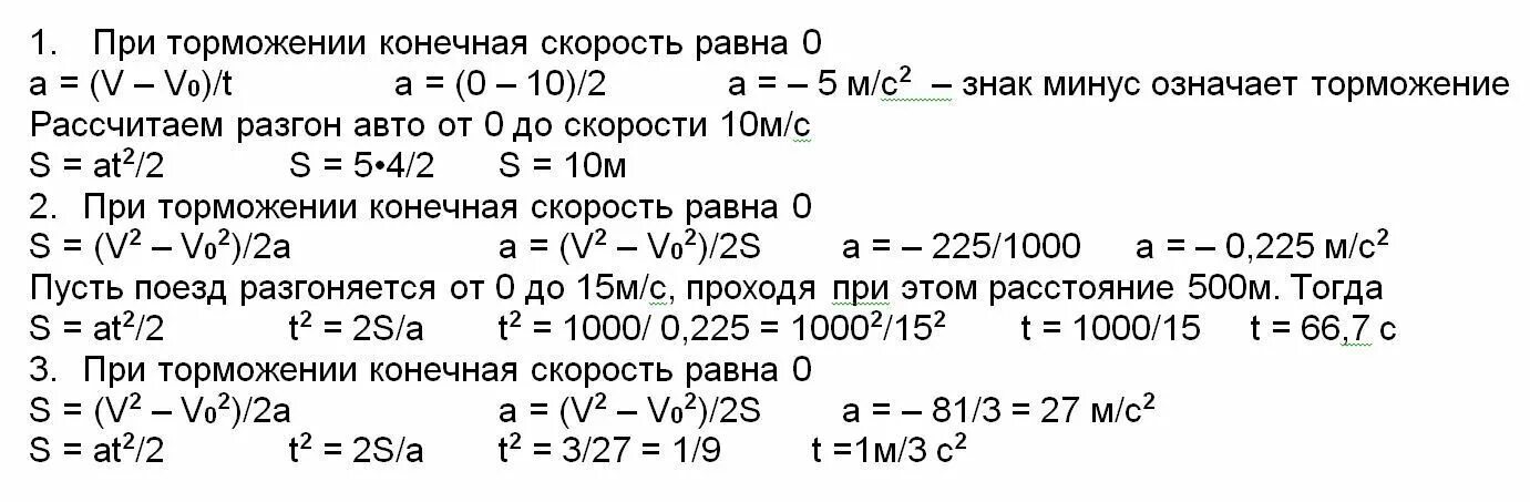 Автомобиль движется 36 км ч. Автомобиль движущийся со скоростью 36 км ч. Автомобиль двигающийся со скоростью 36 км ч затормозил. С каким ускорением должен затормозить автомобиль со скоростью 36. С каким ускорением должен затормозить автомобиль.