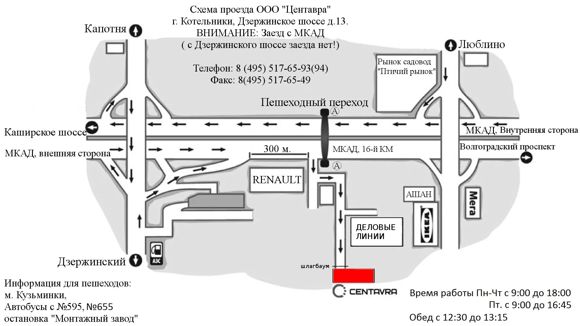 Схема проезда в ООО "Инокстрейд" г. Котельники