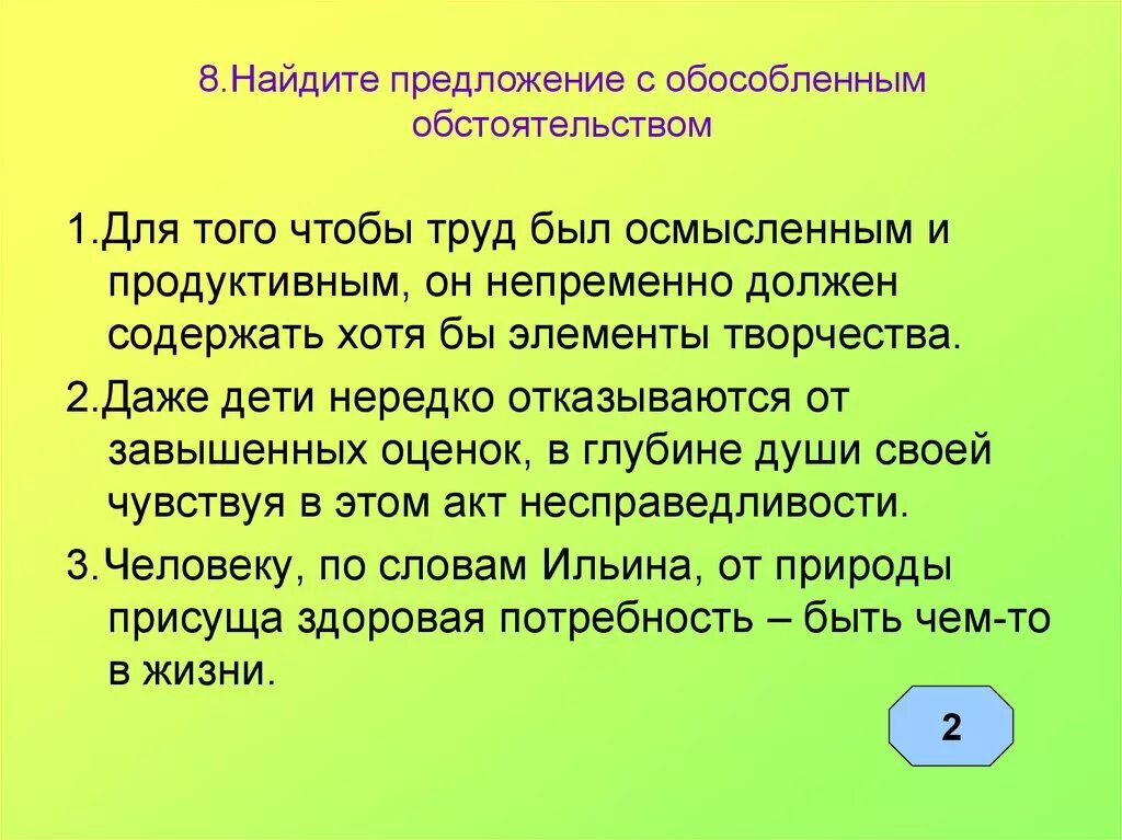 Найдите в данных предложениях обособленные обстоятельства