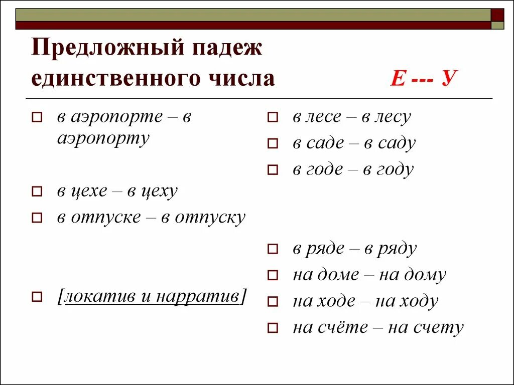 Предложение в предложном падеже единственного числа. Предложный падеж. Предложный падеж единственного числа существительных. Предложный падеж РКИ. Предложный падеж множественное число.