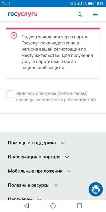 Заявление с 3 до 7 лет на госуслугах. На повышение с 3 до 7 заявление через госуслуги. Подать заявление на пособие с 3 до 7 лет через госуслуги. Пособие с 3 до 7 подать заявление через госуслуги.