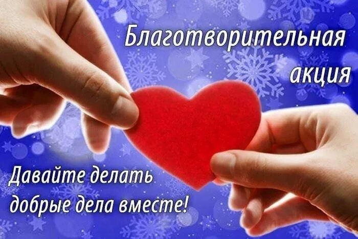 Акции добра название
