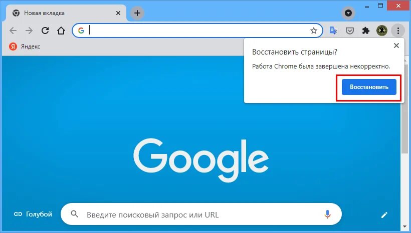 Восстановить вкладки хром. Google Chrome как восстановить вкладки. Как восстановить вкладки в браузере хром. Новая вкладка Google хром. Некорректным восстановлением