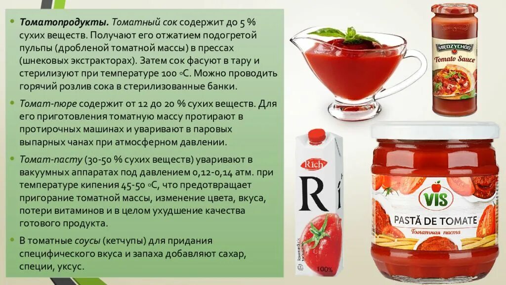 Какие вещества содержатся в соке формула. Натуральный томатный сок. Томатопродукты томатный сок. Томатный сок производители. Концентрированные соки для производства.