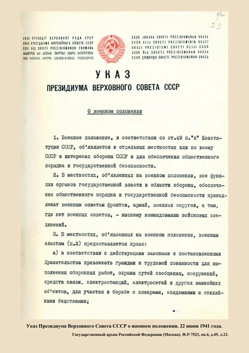 «о военном положении. Указам президиума верховного совета с 22 июня 1941 г. 06. Указ президиума верховного совета ссср о мобилизации 22 июня 1941. Указ президиума верховного совета ссср 22 июня 1941.