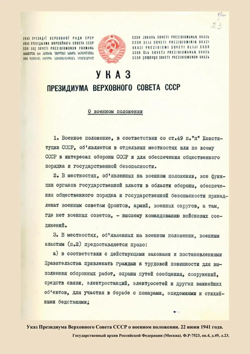 Указу Президиума Верховного совета СССР от 22 июня 1941 г. Президиум Верховного совета СССР от 22 июня 1941г. Указ о военном положении СССР 1941. Указ о мобилизации от 22 июня 1941 года.