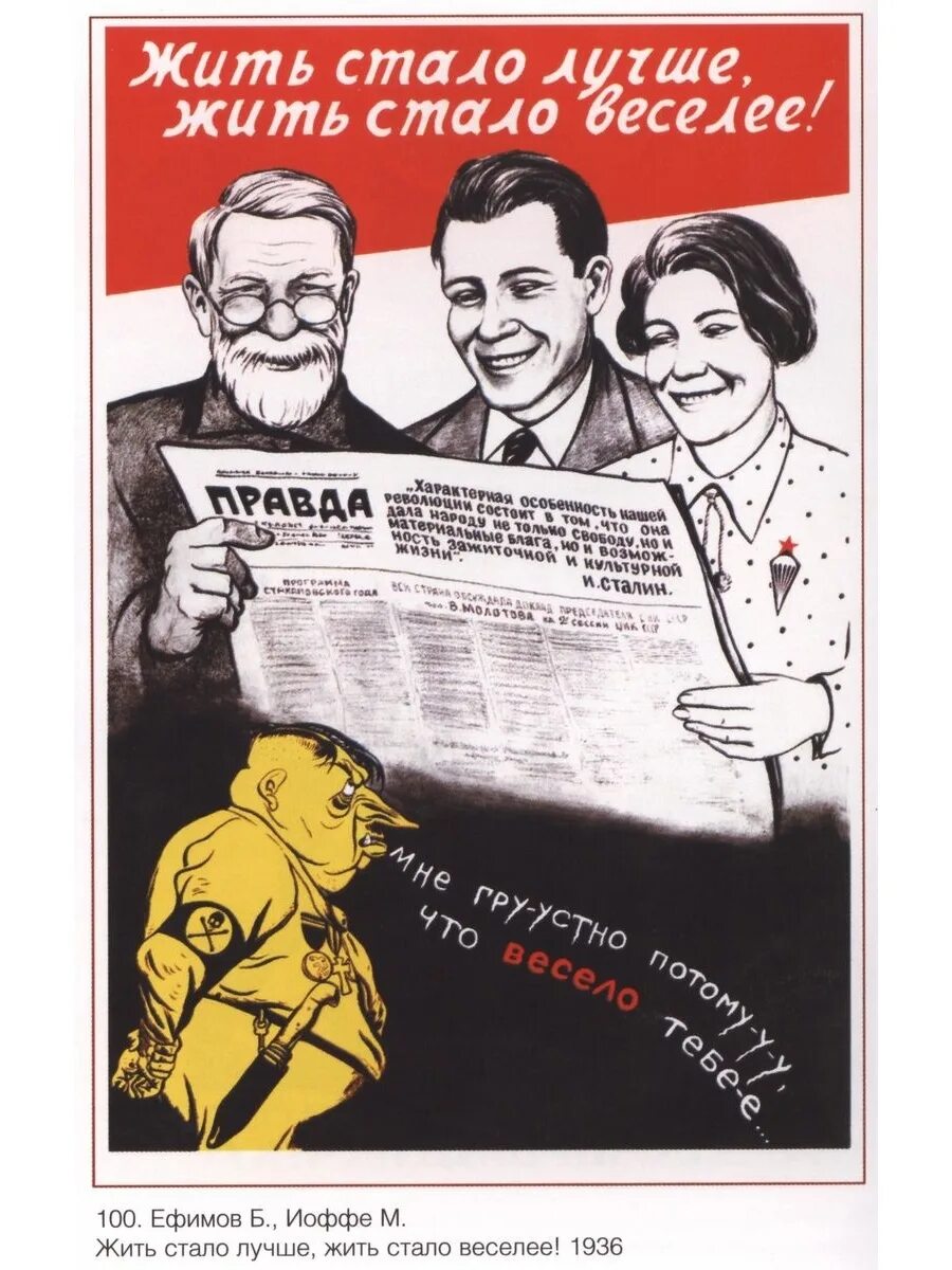 Плакат жить стало лучше жить стало веселее 1936. Жить стало лучше жить стало веселей. Советские политические плакаты. Жить стало лучше жить стало веселее Сталин.