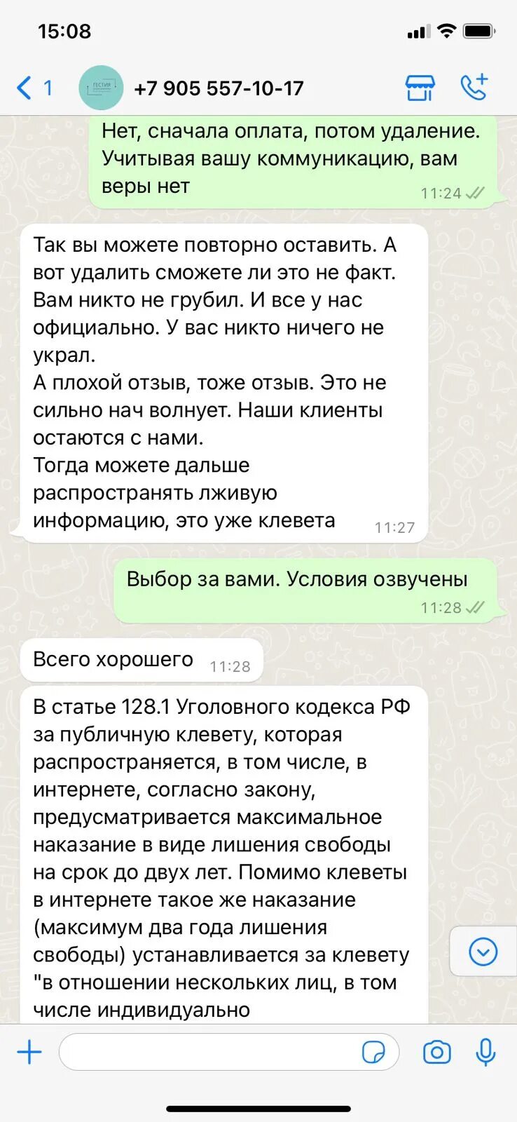 Вацап отзыв. Клининговая компания Гестия. Отзывы ватсап. Отзывы ватсап Скриншоты. Отзыв в ватсапе.